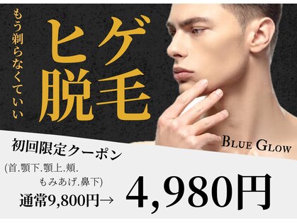 ブルーグロウ(Blue Glow)の写真