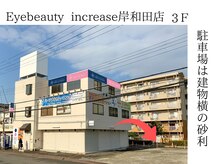 アイ ビューティー インクリース 岸和田店(Eye beauty increase)/駐車場は建物横の砂利☆