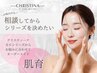 【メニューにお悩みの方】大人気！肌質改善クリスティーナピーリング¥11500～