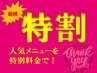 【男女共通・新規】　揉みほぐし60min　特割￥3,280　