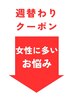 【 特選クーポン 】女性の多くのお声にこたえて誕生！下のクーポン選択↓↓