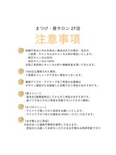 カルミア アイ(CALMIA., eye)/ご来店に際しての注意事項