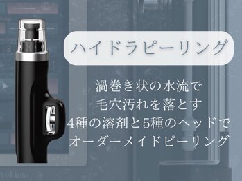 サロン ド コウ(Salon de KOU)/ハイドラピーリング