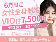 ディオン 久留米店(Dion)