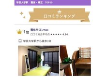 ナオ(Nao)の雰囲気（学芸大学エリア1位獲得♪隠れ家整体【肩こり/腰痛/頭痛】）