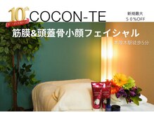 ココンテ(cocon-te)