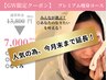 【ＧＷ限定クーポン人気のため延長！】肩こり、疲労、浮腫撃退！超得コース☆