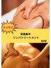 【当日限定どなた様も◎】☆超ラッキークーポン♪背面集中・選べる40分