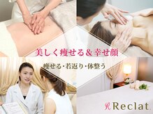 リクラ(Reclat)