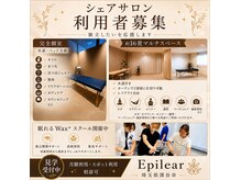 エピリア(Epilear)の雰囲気(シェアサロン利用者様募集中Waxスクール併設)