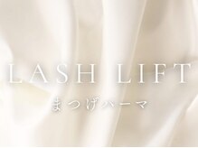Bellea Lash 下北沢《まつげパーマ/マツエク/眉毛/&healthy》【8/8NEW OPEN（予定）】/まつげパーマデザイン