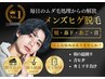 【メンズ人気No.1】朝のヒゲ剃りから解放！ヒゲ脱毛（首含む）￥6,000→￥4,980