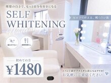 エクシアホワイトニング 盛岡中央通店