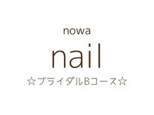 ノワ(nowa)/【ブライダルBコース】アート6本