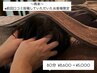 ＊口コミ投稿後ご予約いただいたお客様限定クーポン＊80分コース¥8600→¥5000