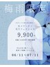 【梅雨限定】世界特許 生コラーゲンフェイシャル◆毛穴レスの透き通る素肌へ