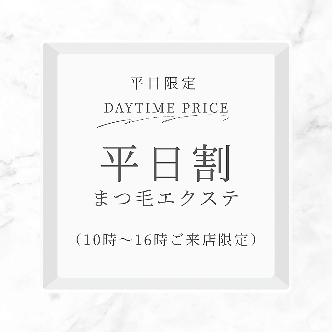【10時〜16時まで】平日限定★フラットラッシュ120本まで  束感仕上げ \4,500