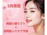 【3月限定】韓国小顔リフト×透明肌シミケア代謝UPマシン¥22000→初回¥5500