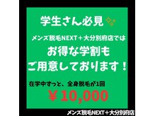 ネクストプラス 大分別府店(NEXT+)の雰囲気(【学割・留学生歓迎】完全個室で安心♪)