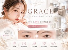 グレース(GRACE)