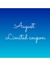 8月限定!!オールハンドオイルリンパ40分+もみほぐし10分(計50分) ¥4000
