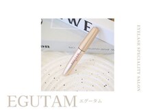 【おすすめ美容液】圧倒的支持「エグータム」は施術とセットで10％オフ