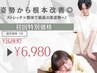 【人気No.1】オーダーメイド整体75分8800→6980首/肩/腰など2部位×全身整体