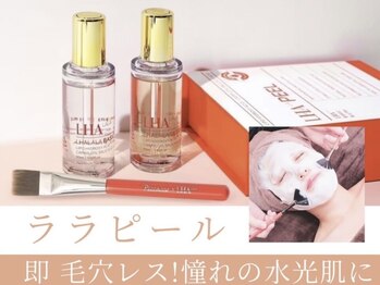 ホワイトアクア 錦糸町店(WHITE AQUA)/ララピール/東京/錦糸町/毛穴