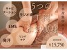 下半身集中スリム～5つの工程で集中痩せ～