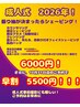 成人式2026！早割！成人式前撮り対応！通常料金12000円～が10／31まで5500円