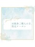 回数券ご購入の方 リンパマッサージ60分