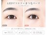 《LEDマツエク× LASH LIFTまつ毛パーマ》シングルフラット【上】100本￥10800