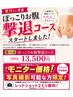 大人気！ポッコリお腹撲滅コース150分モニター　23800→