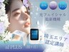 【人気No.1★複数の悩みに】光フェイシャル[aIPLUS]★プラズマまたは最新LED