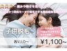 【キッズ脱毛/中学生以下の女の子対象】各V/I/O ¥1100～