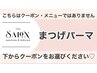 リピート率NO.１ モチがいいラッシュリフト/下段クーポンからお選びください
