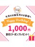 ＼お誕生日月割／ご来店くださる全ての方へ、ｍｇからのプレゼントです♪
