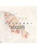 【8月限定クーポン☆】フットワンカラー　6000円→5000円