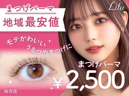 リラ 仙台店(Lila)の写真