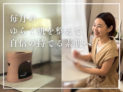 エフブンノイチ(1/f.)の写真