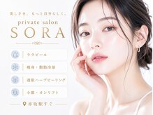ソラ 天神 大名(SORA)