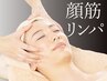 【たるみ改善ならコレ！】毛穴洗浄＋小顔リンパケア60分¥20350→¥5500