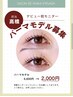 当日限定！パーマモニターモデル募集！6600円→2000円