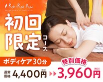 リラク 虎ノ門ヒルズステーションタワー店(Re.Ra.Ku)