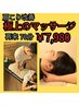 肩こり改善！全身整体＋マッサージ＋鍼★◎70分￥7,980　琴似駅