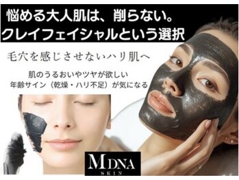 プラスボーテ 幡ヶ谷(plus beaute)/肌荒れ/摩擦レス/潤い/くすみ