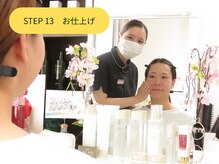 エステティックジュビラン エタンセル(Etincelle)/お仕上げ