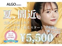 アルゴ 久留米店(ALGO)