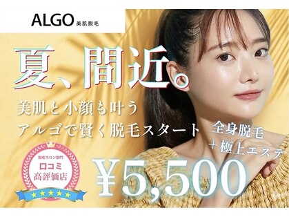 アルゴ 久留米店(ALGO)の写真