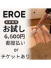 全身脱毛(顔・VIO含む) 90分 8,000円 → 6,600円